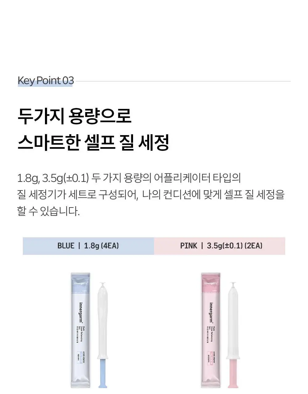 [의료기기] 이너감 메디 이너밸런싱 젤 4P(1.8g) + 2P(3.6g) 상세페이지 19